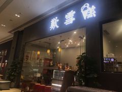 门面-歎雪糕低糖低脂Gelato冰淇淋