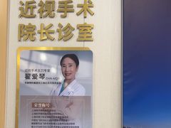 -上海大学附属上海和平眼科医院