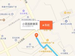 -小菜园新徽菜(滁州苏宁店)
