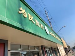 门面-上海为民商行清真饭店(南大路店)