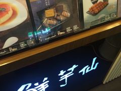 -鲜芋仙(苏州干将店)