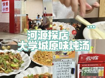 河源探店｜到底是什么能让室友狂炫四碗饭