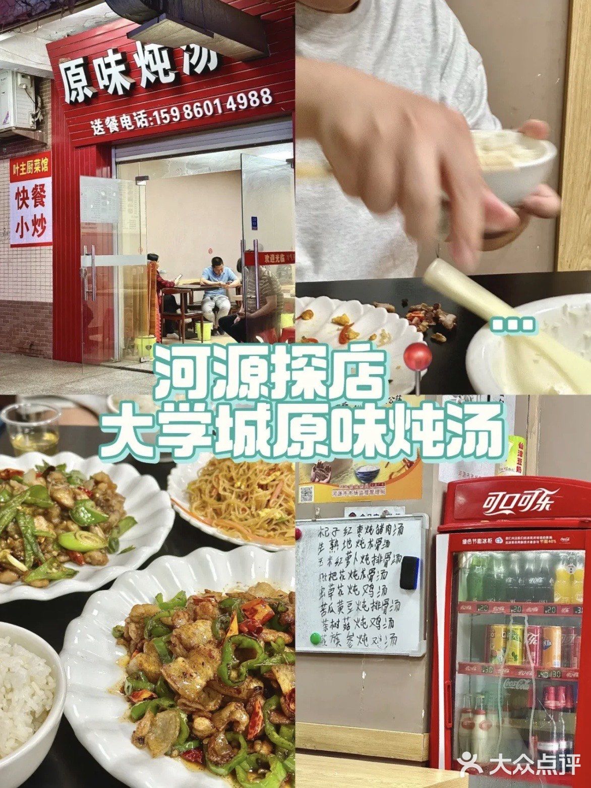 河源探店｜到底是什么能让室友狂炫四碗饭🍚