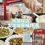 河源探店｜到底是什么能让室友狂炫四碗饭🍚