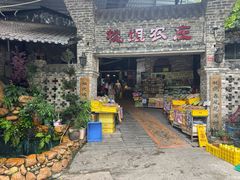 -桃姐农庄老字号(从化温泉店)
