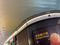 -麦当劳(萧山国际机场T3航站楼店)