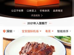 -陈鹏鹏潮汕菜(宝安机场T3航站楼店)