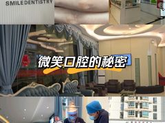 -微笑牙科口腔(三亚迎宾院区)