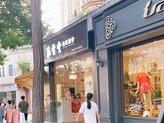 -筋骨堂热敷推拿按摩(翠华路店)