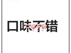 -忆家名门·上海菜(徐家汇店)