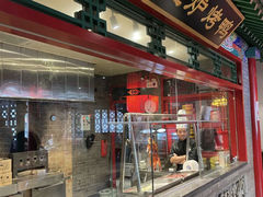 -北平食府.北京烤鸭(亦庄店)