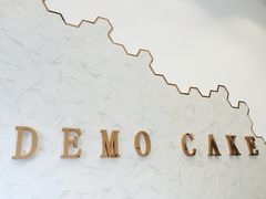-DEMO黛慕蛋糕(中泰店)