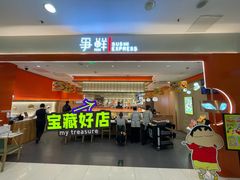 -争鲜回转寿司(太阳宫凯德PLUS店)