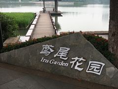 -圩墩遗址公园