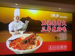 -渔乡米香·剁椒鱼头(四方坪店)