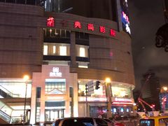 -中影国际影城(兰生大厦CINITY LED店)