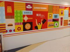-银座mall(东直门店)