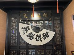 -贡梅老面馆·蟹粉面·无锡特色小吃(南长街主推店)