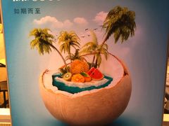 -满记甜品(优客百盛店)
