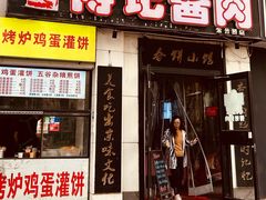 -傅记酱肉
