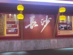 -火宫殿·小吃王国(坡子街店)