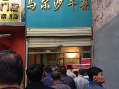 门面-马尔沙牛杂(海一大厦店)