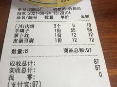 -宝瑞门钉肉饼店