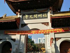 -福州开元寺