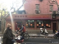 -辣肉面大王(天平路店)