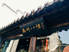 门面-东关街美食广场