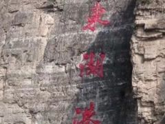 -十渡东湖港风景区