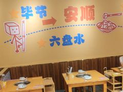 -黔三一夺夺粉酸汤火锅(百信店)