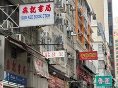 -香港蓮香樓(中環店)