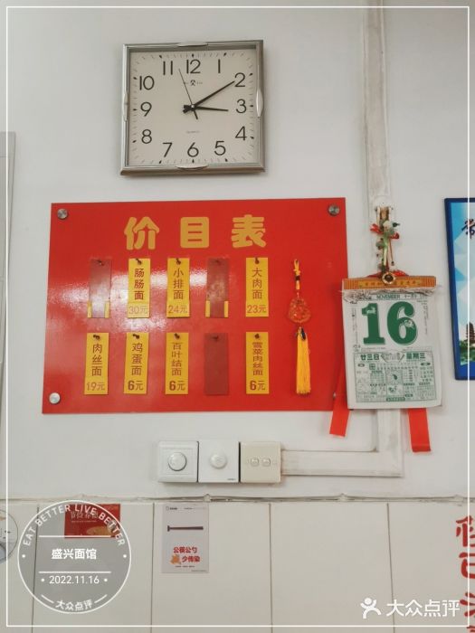 盛兴面馆(真儒大厦店)图片