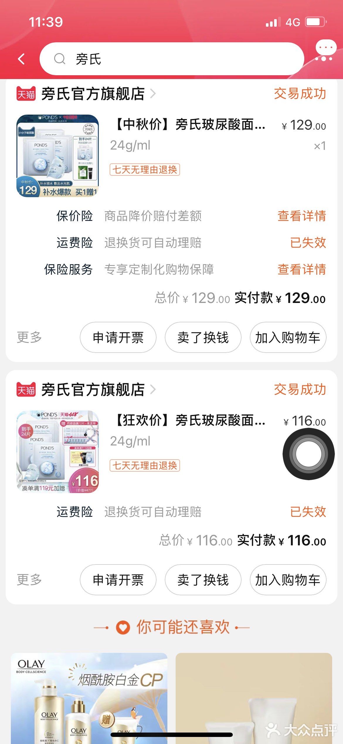 CT的口红橘朵的眼影旁氏的面膜 爱了[亲亲]