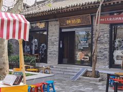-陕拾叁(袁家村店)