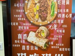 -喜卷·烂肉卷饼(广渠门店)