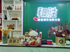 -和胜麻雀·棋牌室