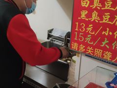 -无声臭豆腐(大井1号店)