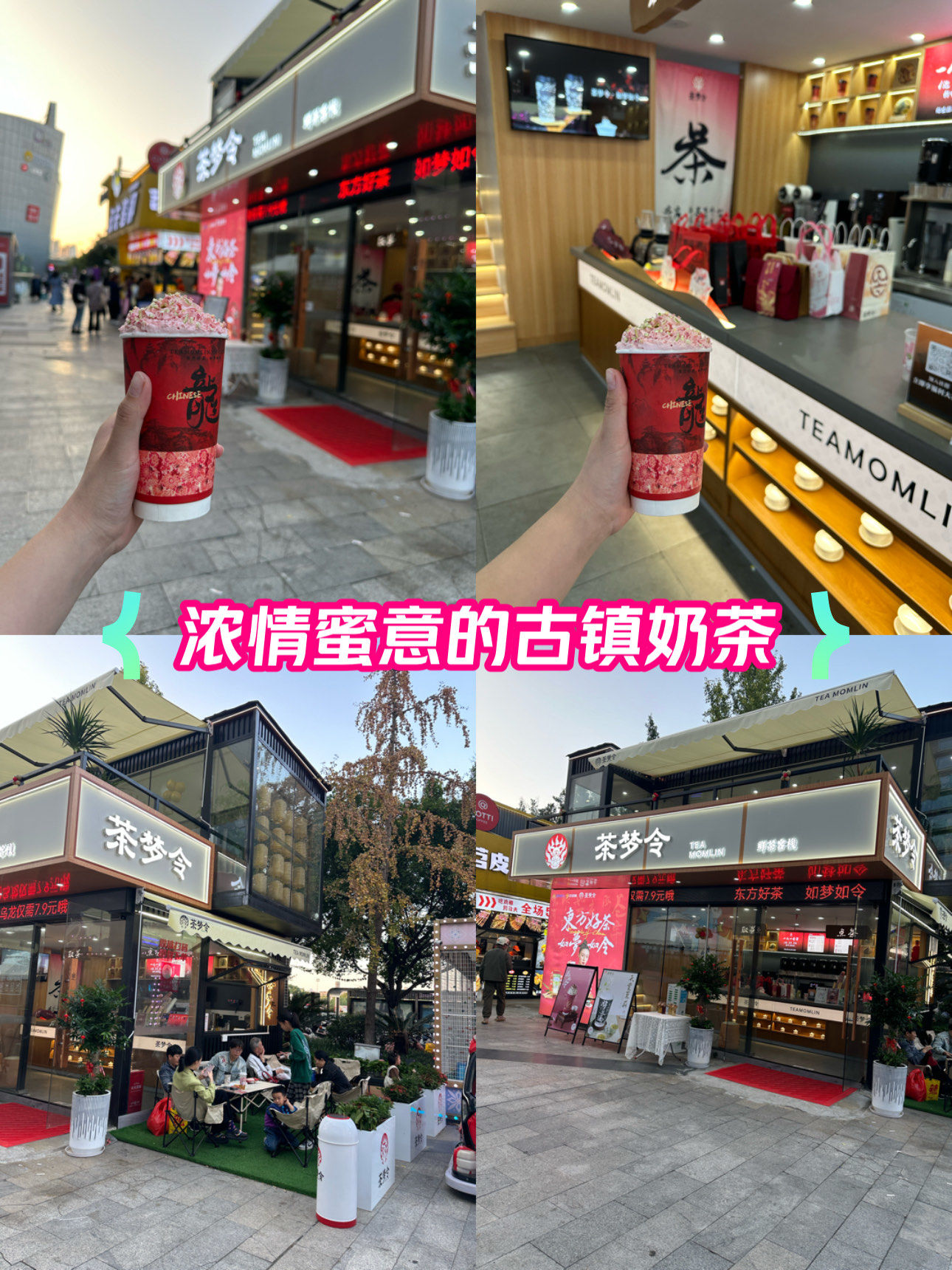 赣州茶梦令 网红打卡奶茶店