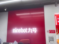 -九号电动车(安定门内大街店)