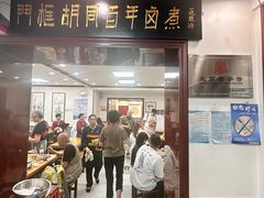 -门框胡同百年卤煮(新街口店)