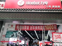 -九号电动车(安定门内大街店)