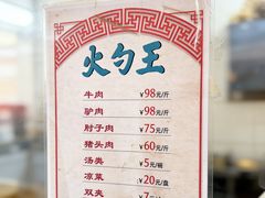 -火勺王