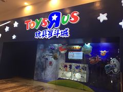 -TOYSRUS玩具反斗城(成都环球中心店)