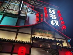 门面-筱爷叔·上海传统手工菜(玉树路店)