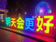 -青岛方特梦幻王国