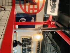 -酒拾烤肉(阳光100店)