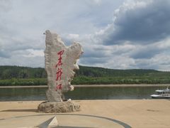 -北极村旅游风景区