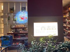 -二酉书店TOYOU BOOKS